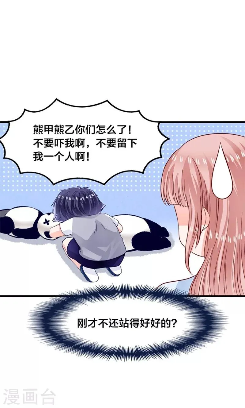 第13话 年下奶熊养成 第11页