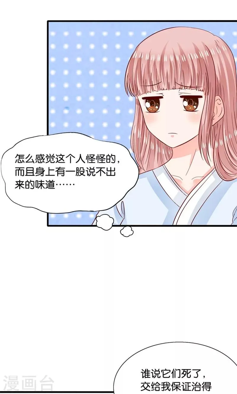 第13话 年下奶熊养成 第12页