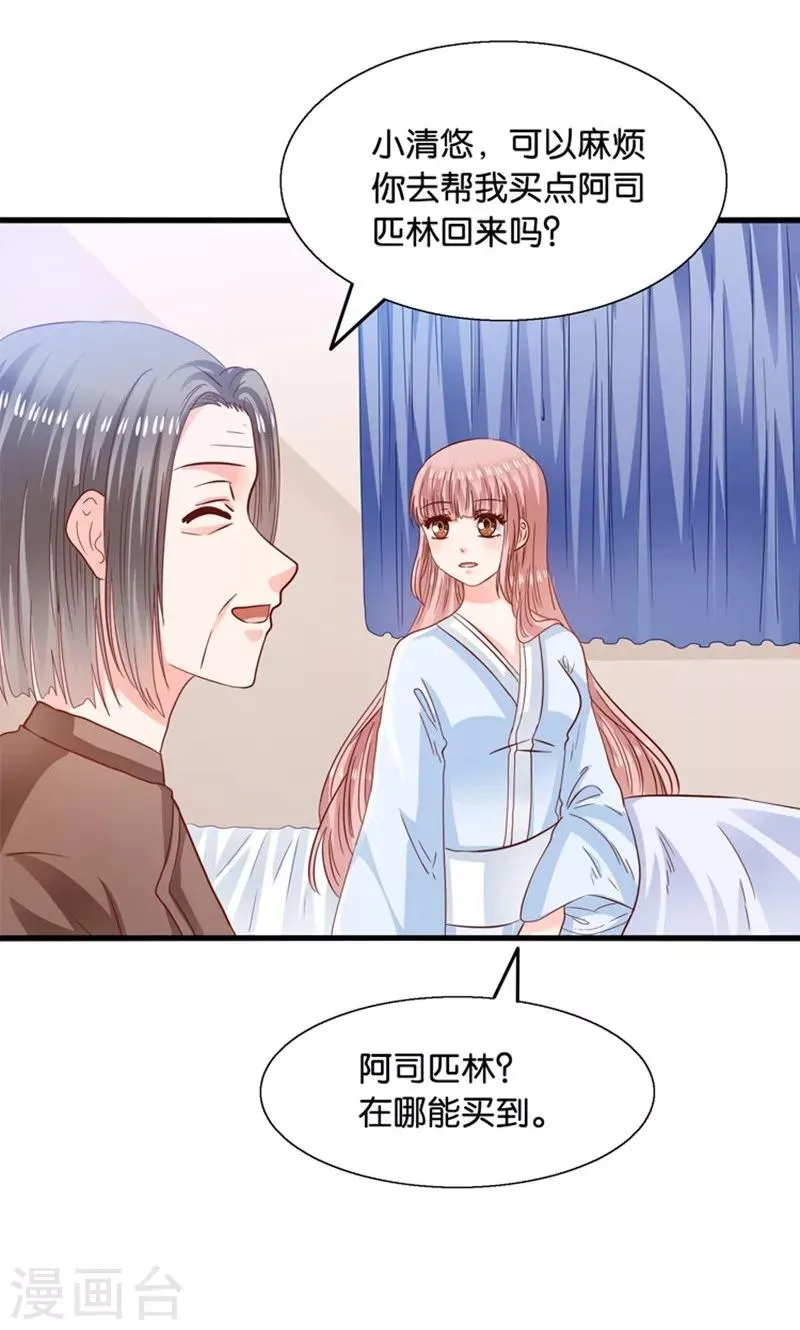 第13话 年下奶熊养成 第14页