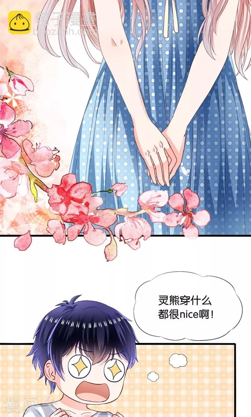 第13话 年下奶熊养成 第18页