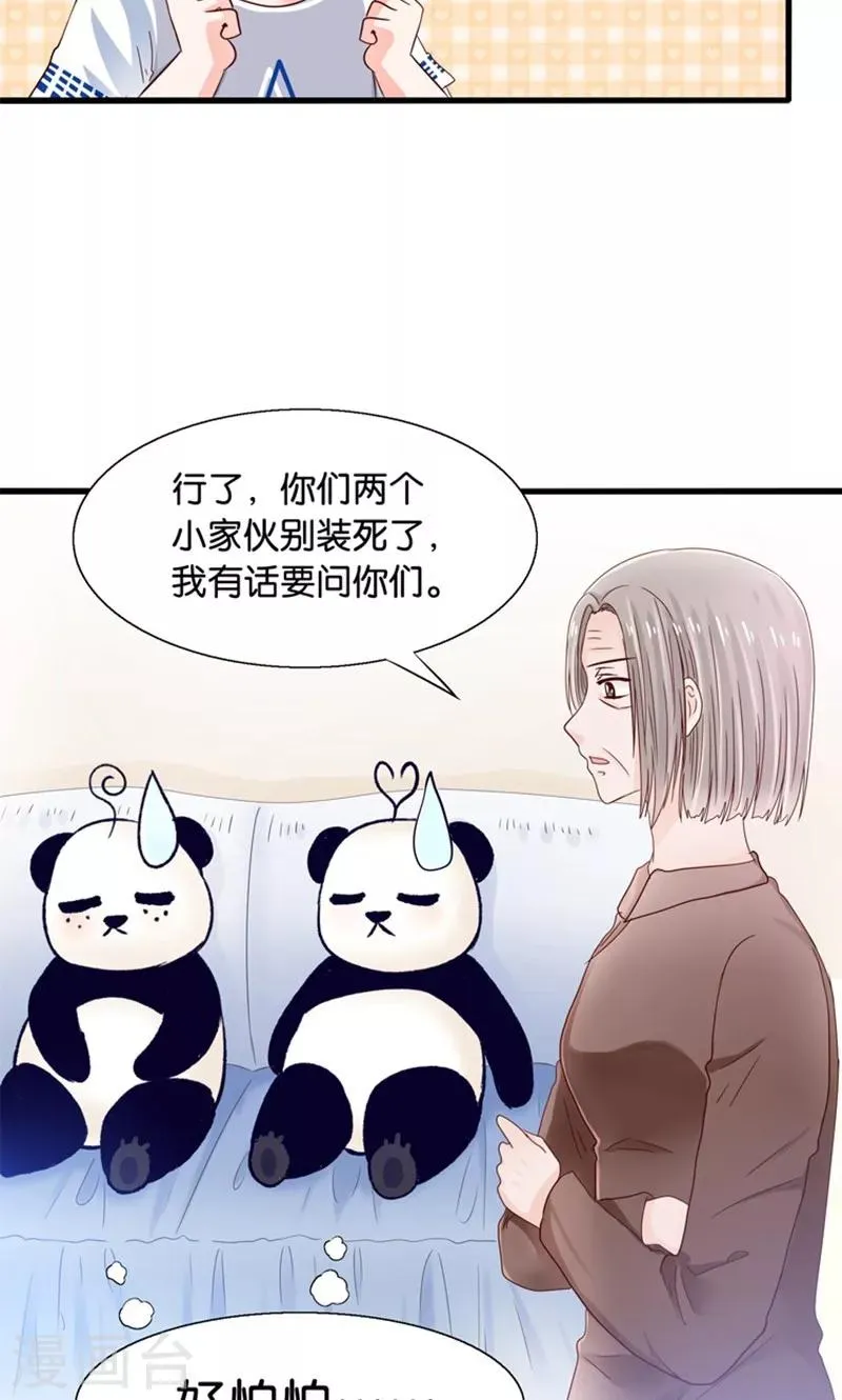 第13话 年下奶熊养成 第19页