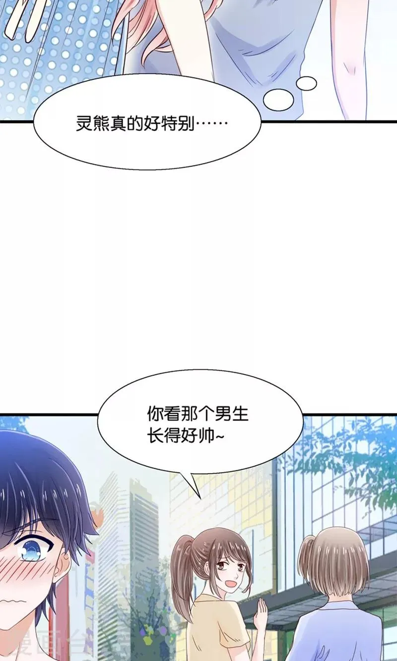 第13话 年下奶熊养成 第22页