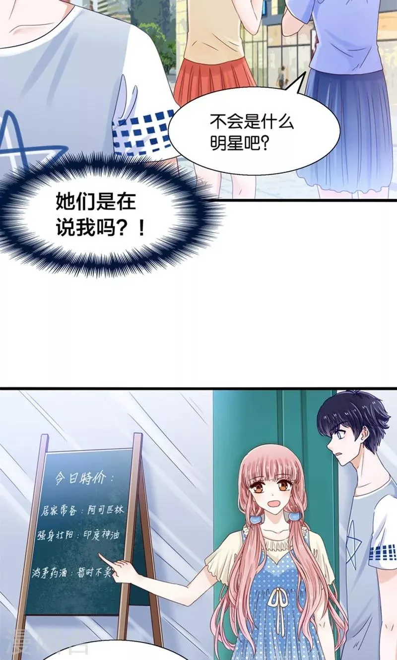 第13话 年下奶熊养成 第23页