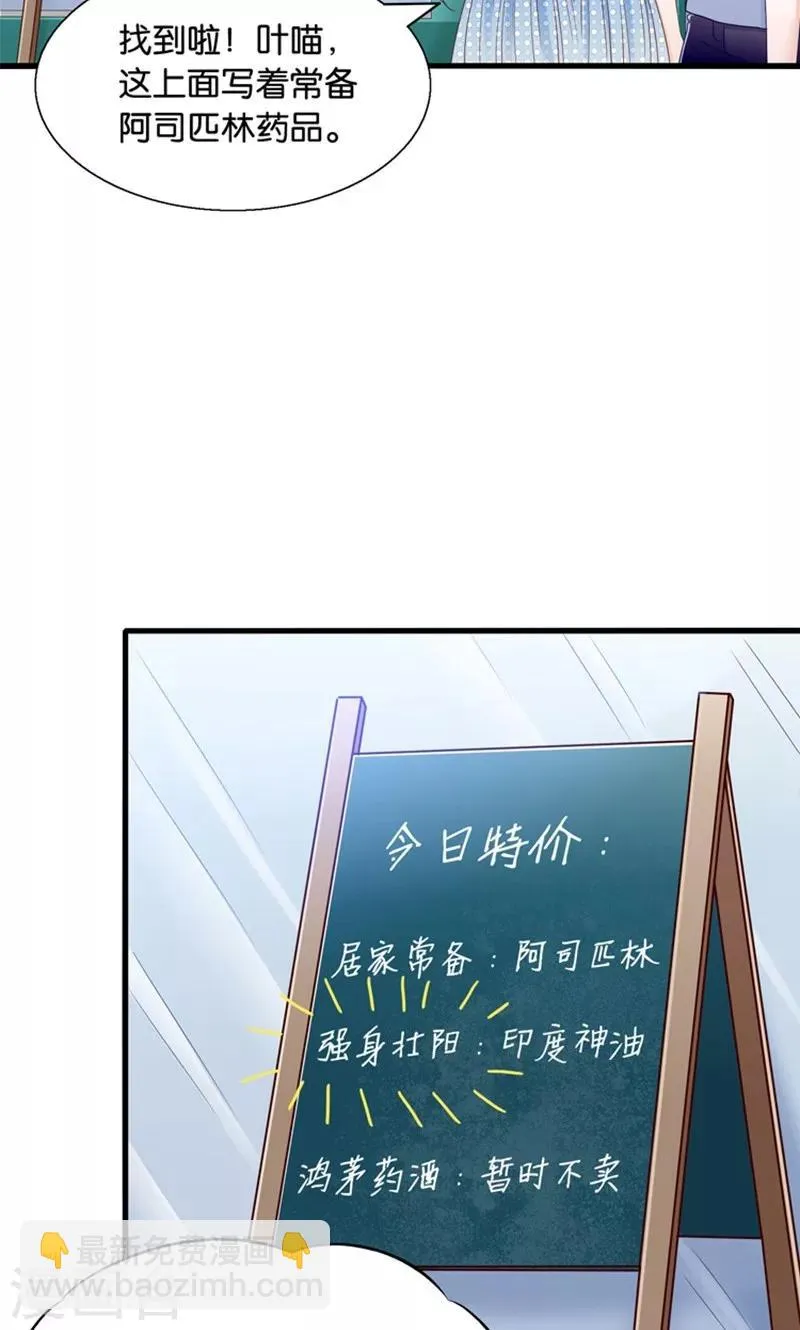 第13话 年下奶熊养成 第24页