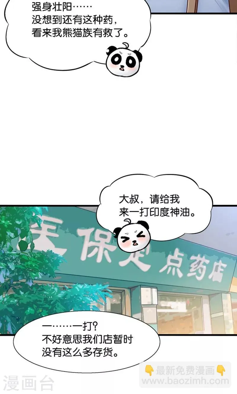 第13话 年下奶熊养成 第25页