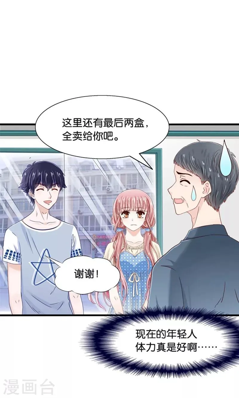 第13话 年下奶熊养成 第26页