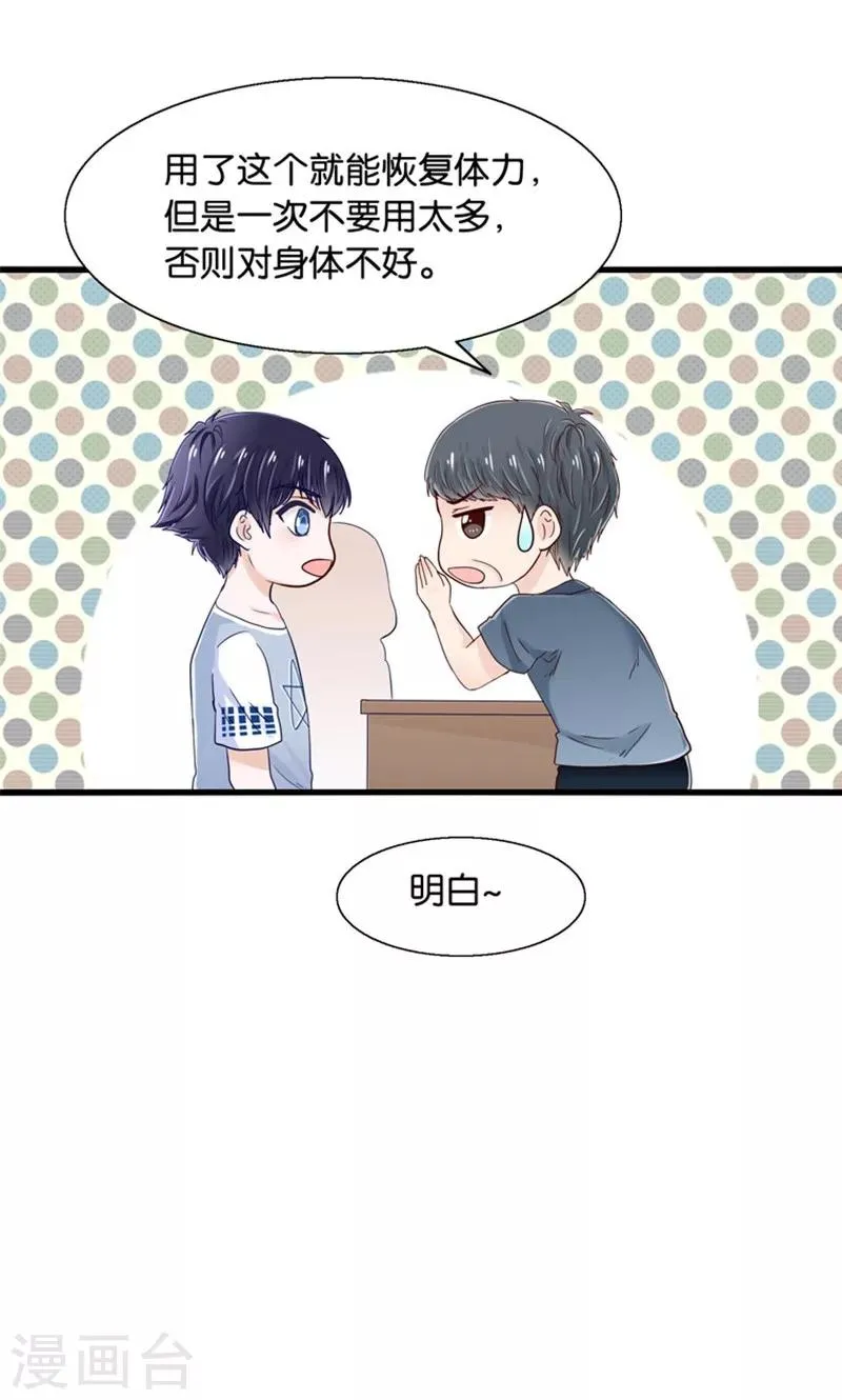 第13话 年下奶熊养成 第27页