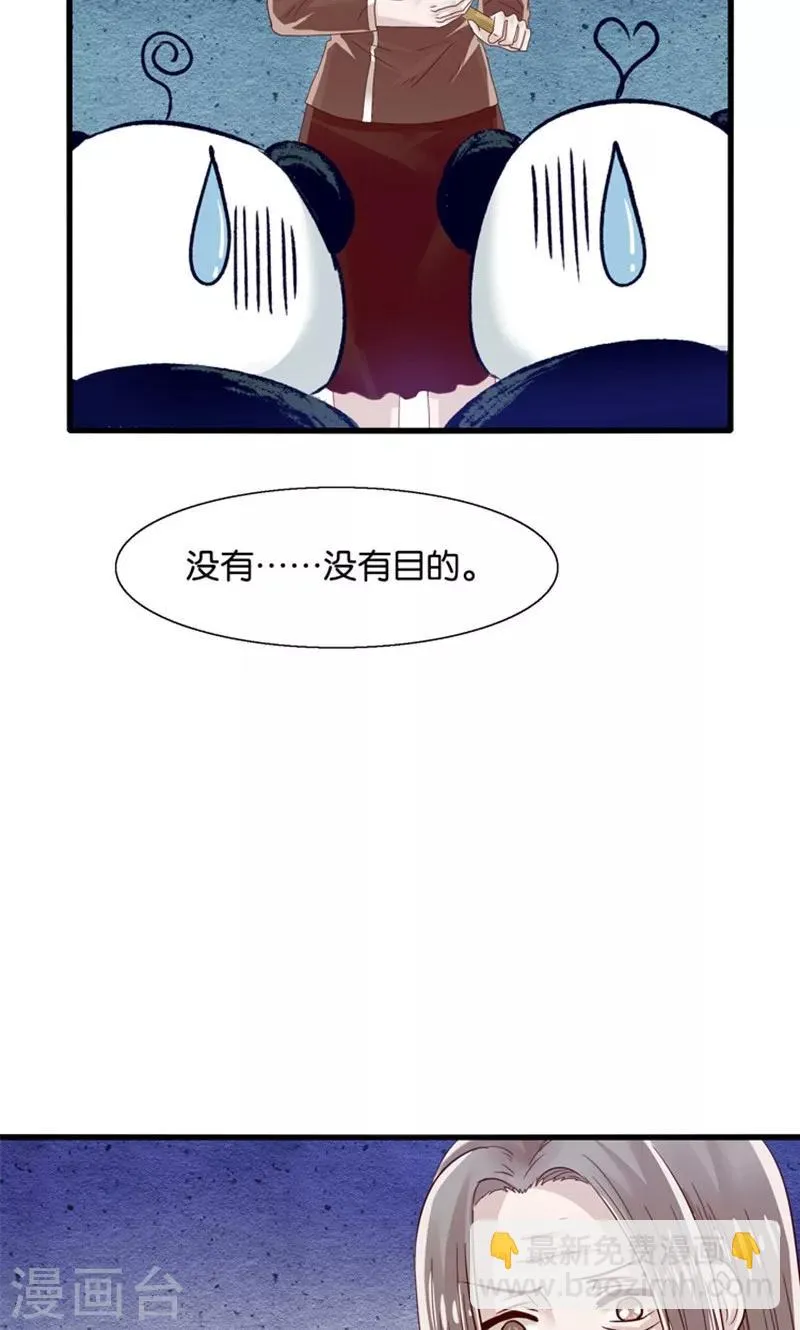 第13话 年下奶熊养成 第29页