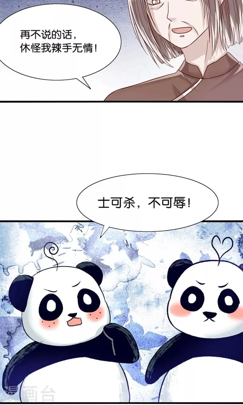 第13话 年下奶熊养成 第30页