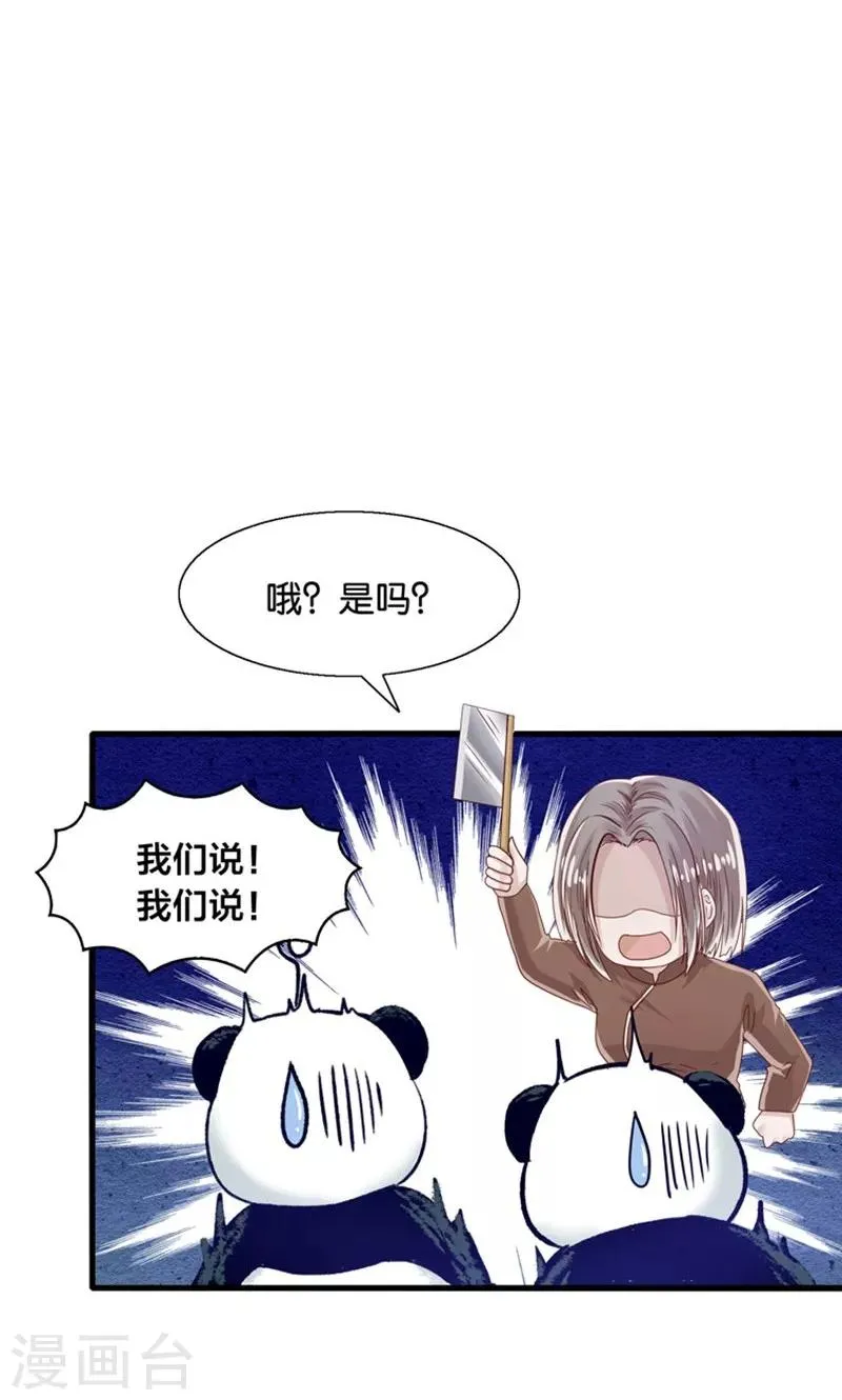 第13话 年下奶熊养成 第31页