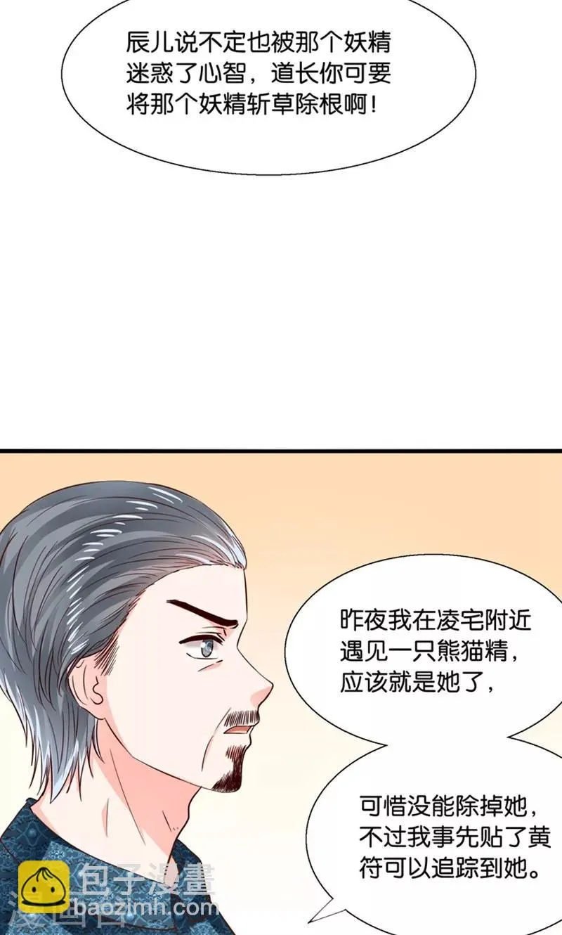 第13话 年下奶熊养成 第34页
