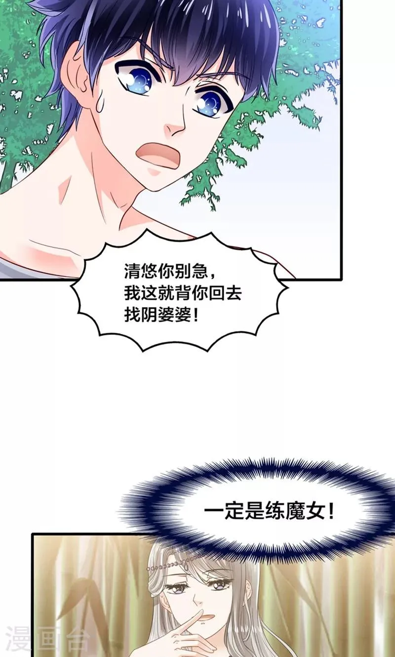 第13话 年下奶熊养成 第38页