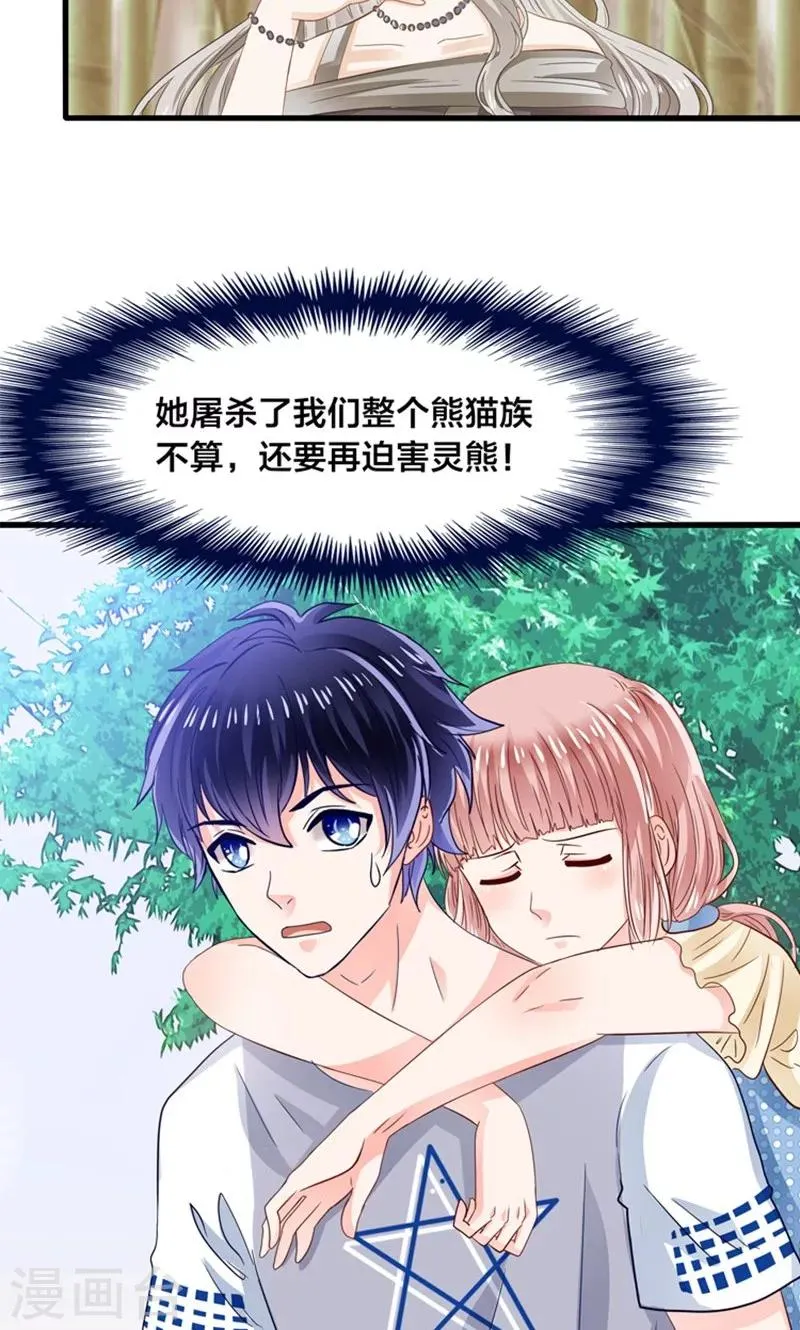 第13话 年下奶熊养成 第39页