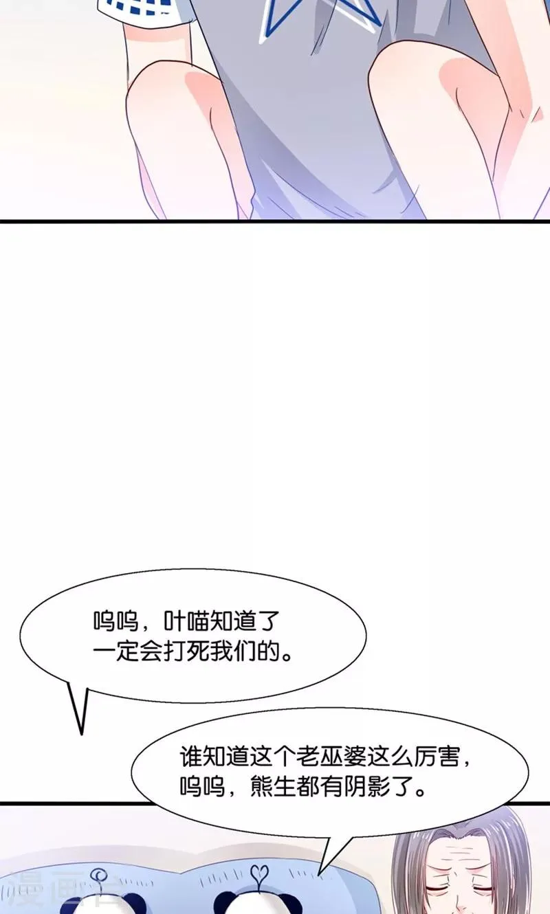 第13话 年下奶熊养成 第40页