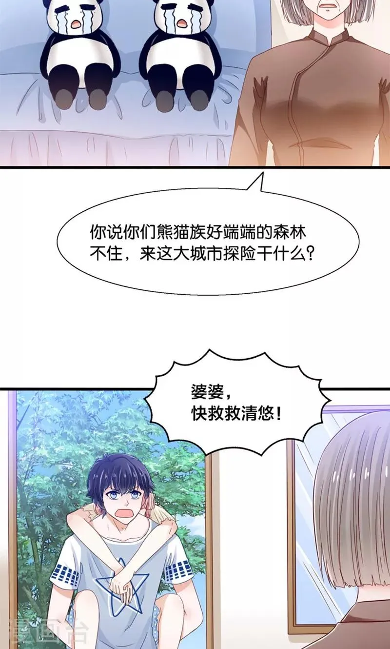 第13话 年下奶熊养成 第41页