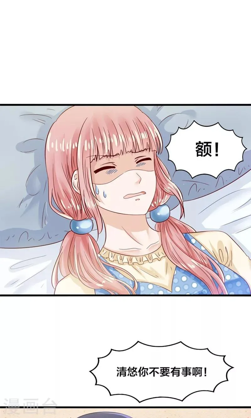 第13话 年下奶熊养成 第46页