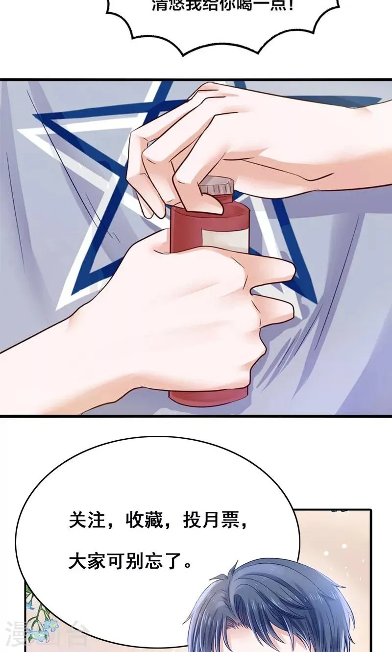 第13话 年下奶熊养成 第48页