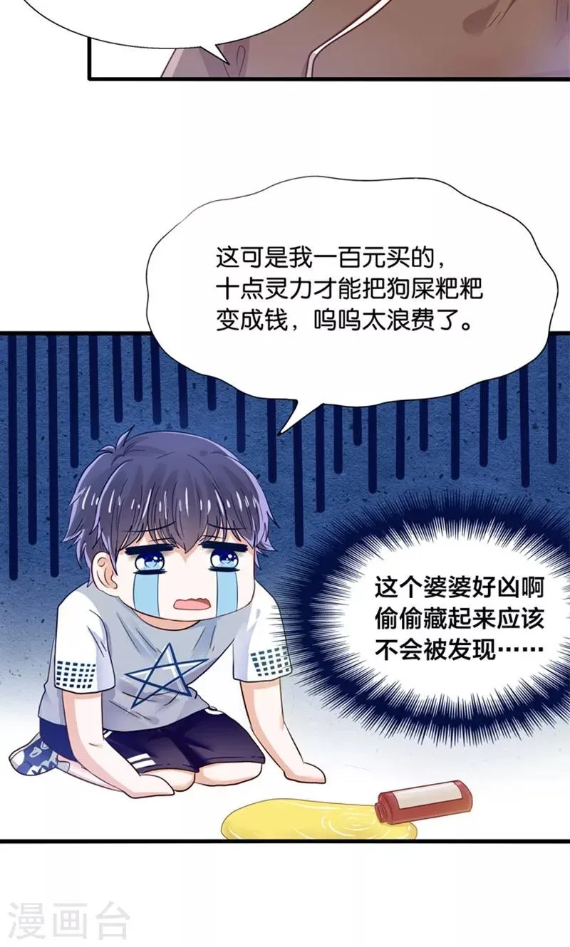 第14话 臭道士滚开！ 第4页