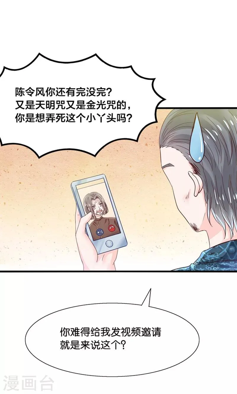 第14话 臭道士滚开！ 第5页