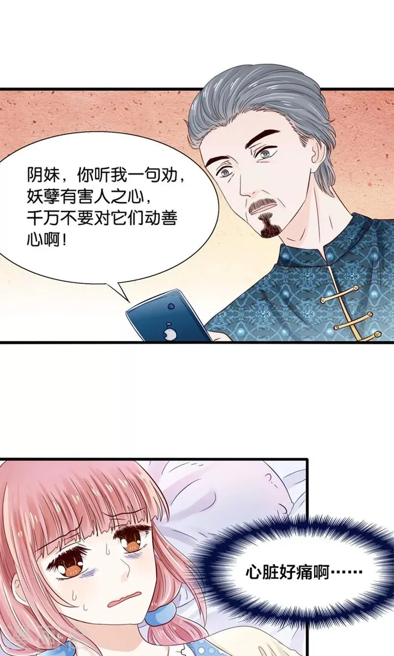 第14话 臭道士滚开！ 第6页