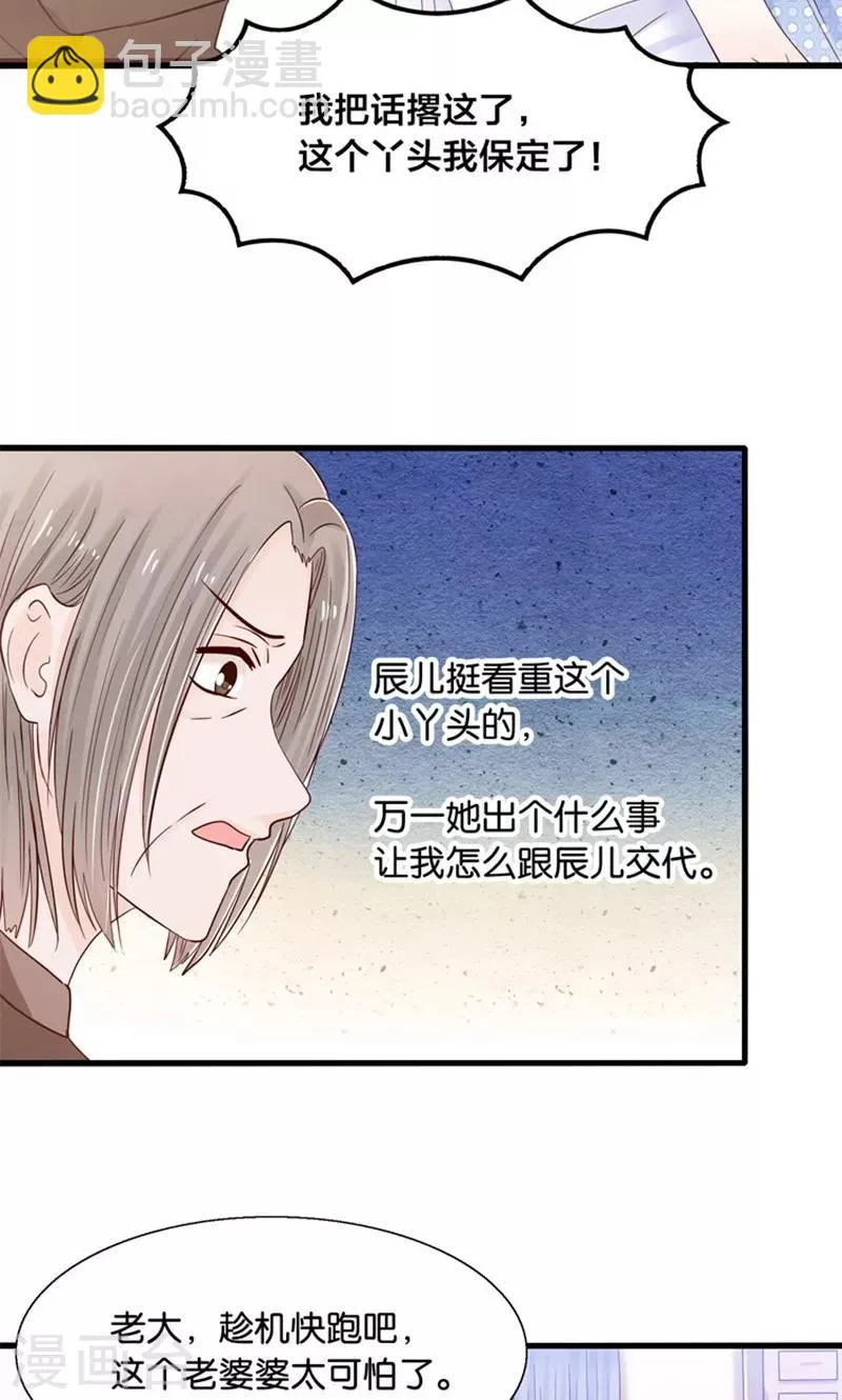 第14话 臭道士滚开！ 第8页