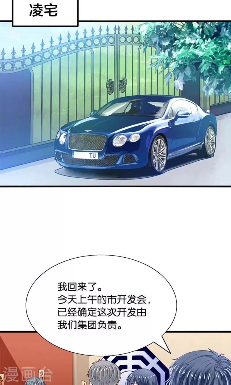 第14话 臭道士滚开！ 第10页