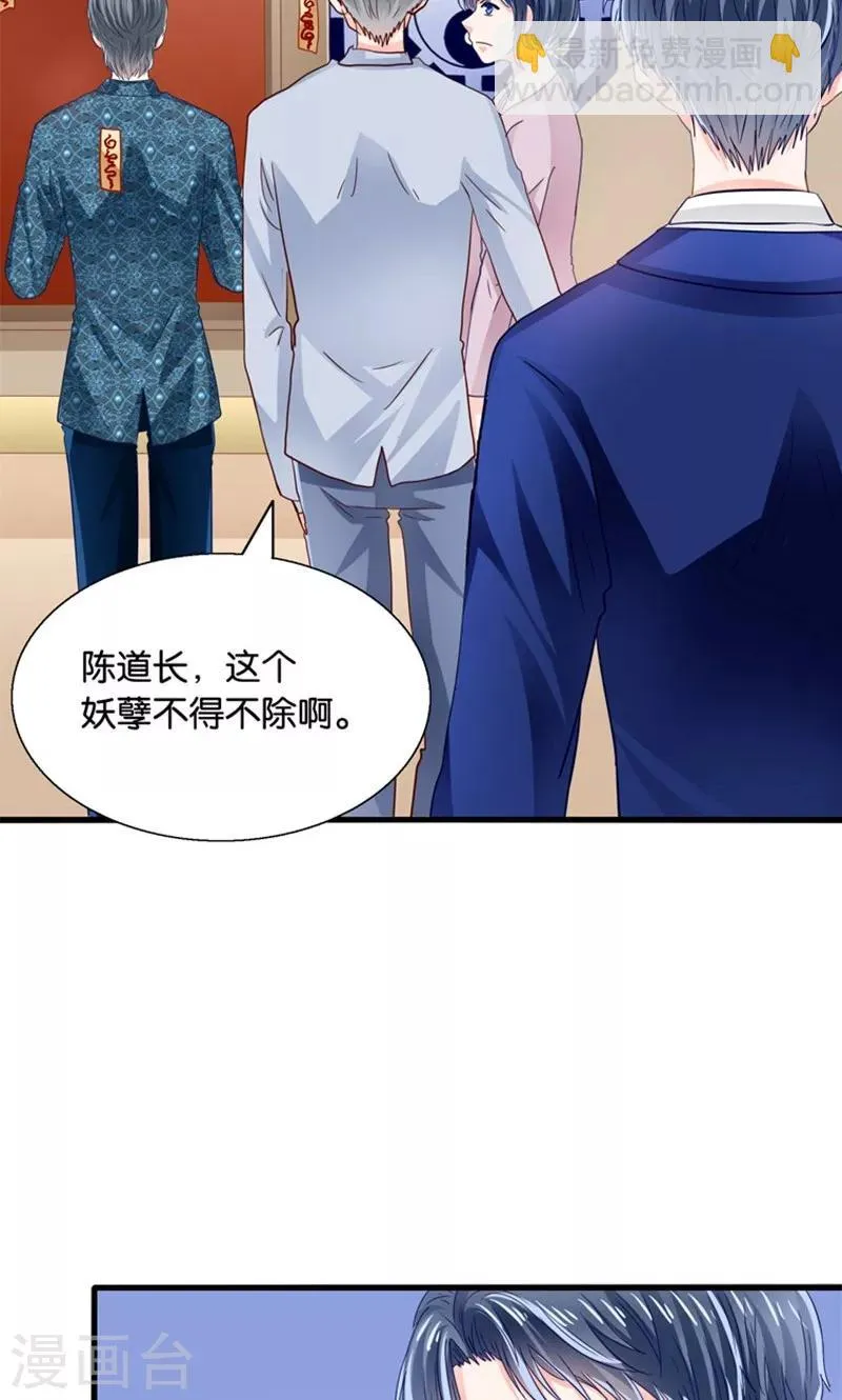 第14话 臭道士滚开！ 第11页