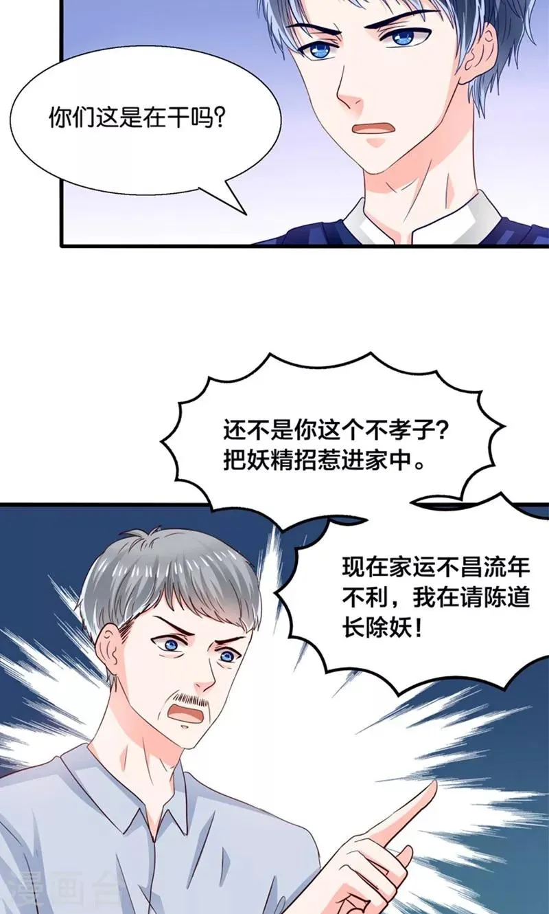 第14话 臭道士滚开！ 第12页