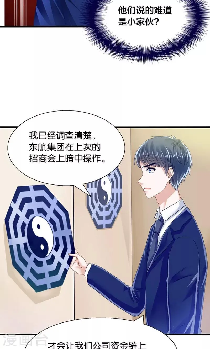 第14话 臭道士滚开！ 第14页