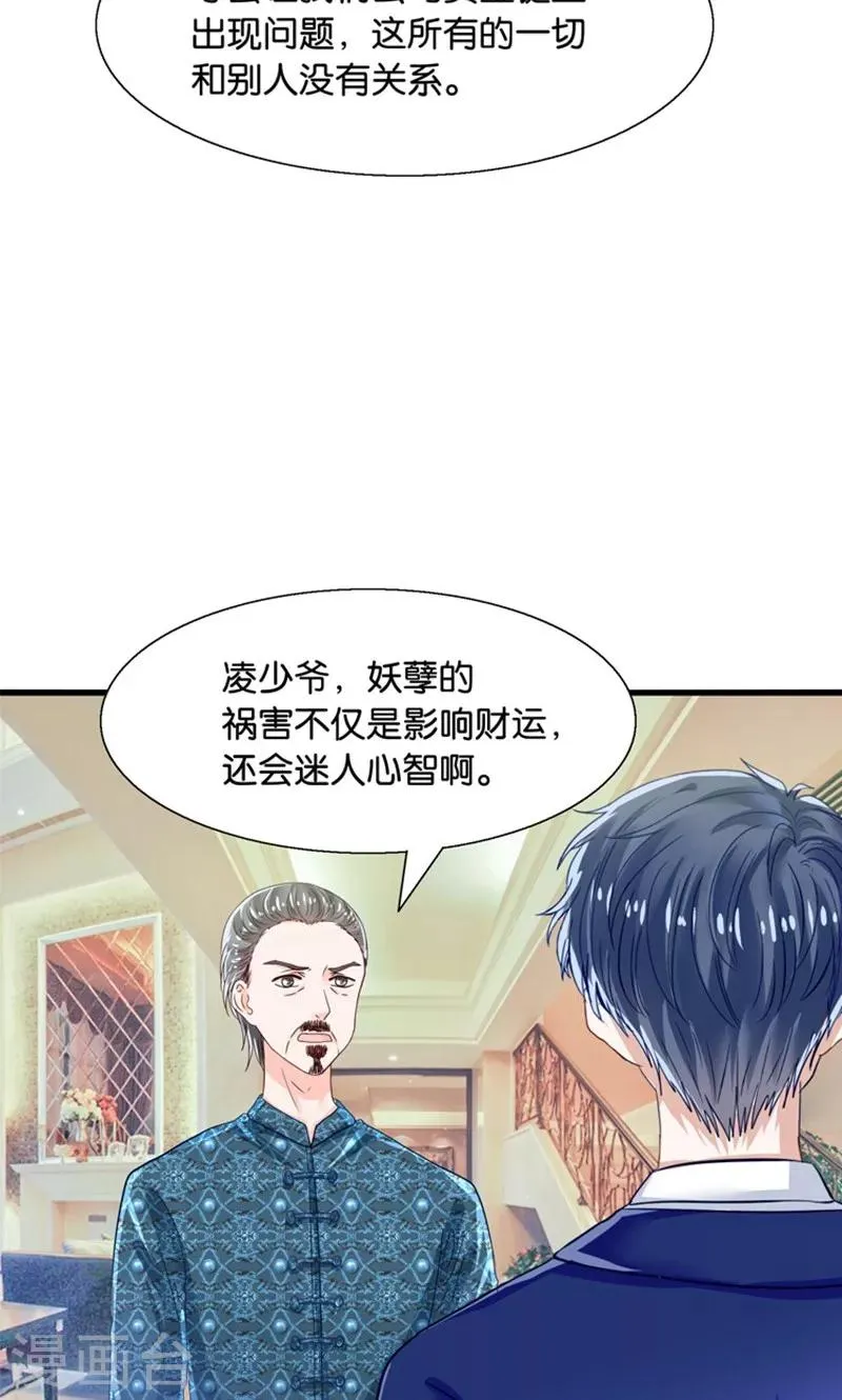 第14话 臭道士滚开！ 第15页