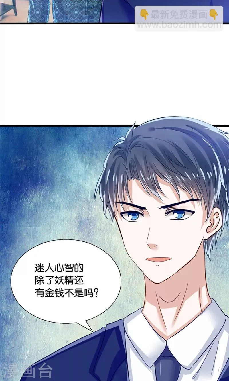 第14话 臭道士滚开！ 第16页