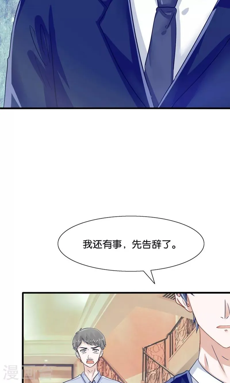 第14话 臭道士滚开！ 第17页