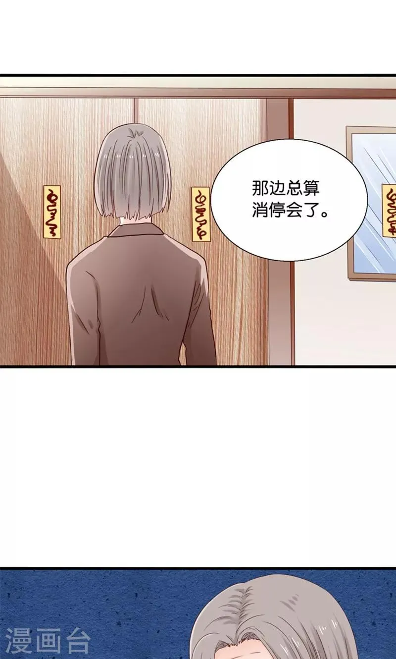 第14话 臭道士滚开！ 第21页