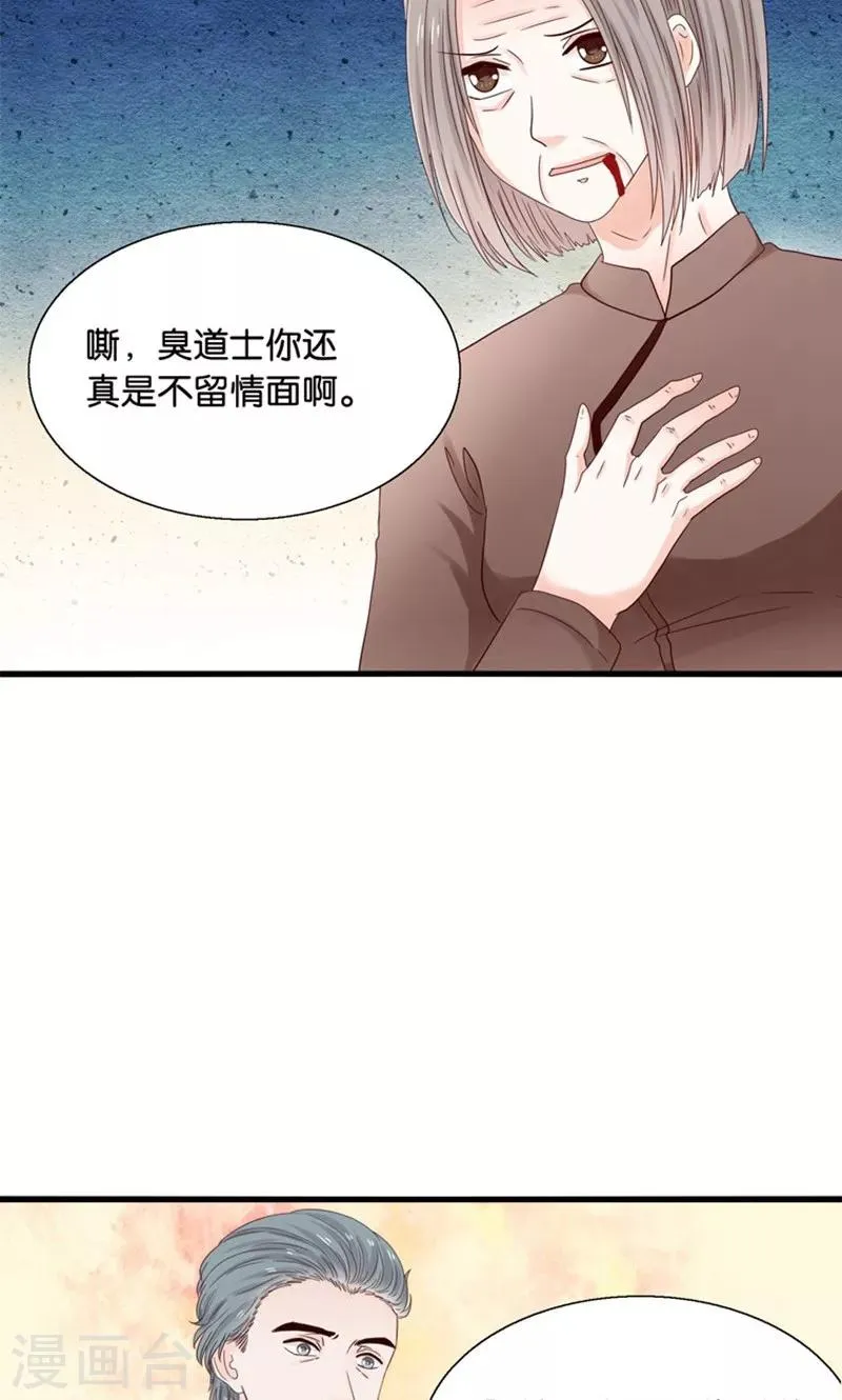 第14话 臭道士滚开！ 第22页
