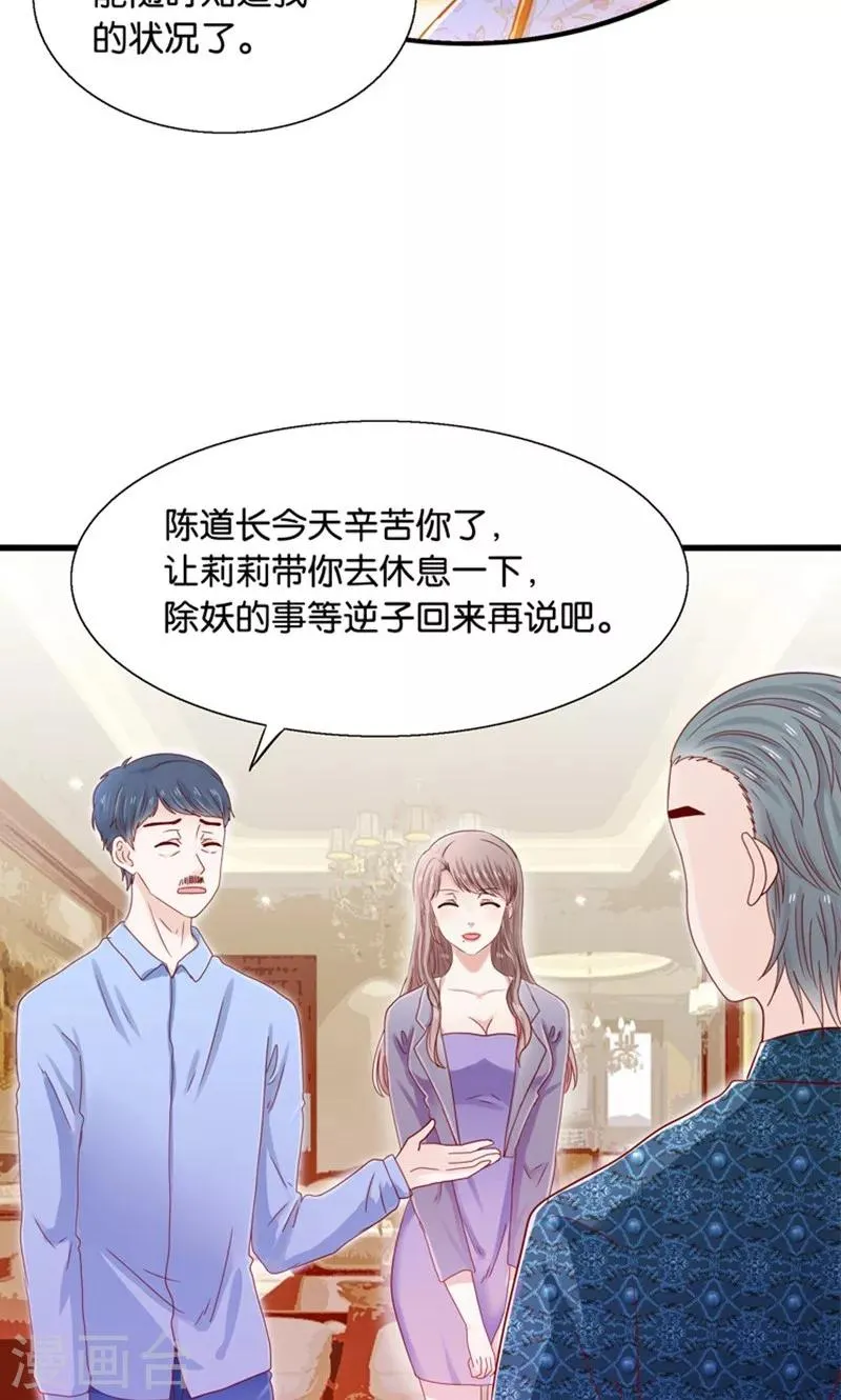 第14话 臭道士滚开！ 第25页