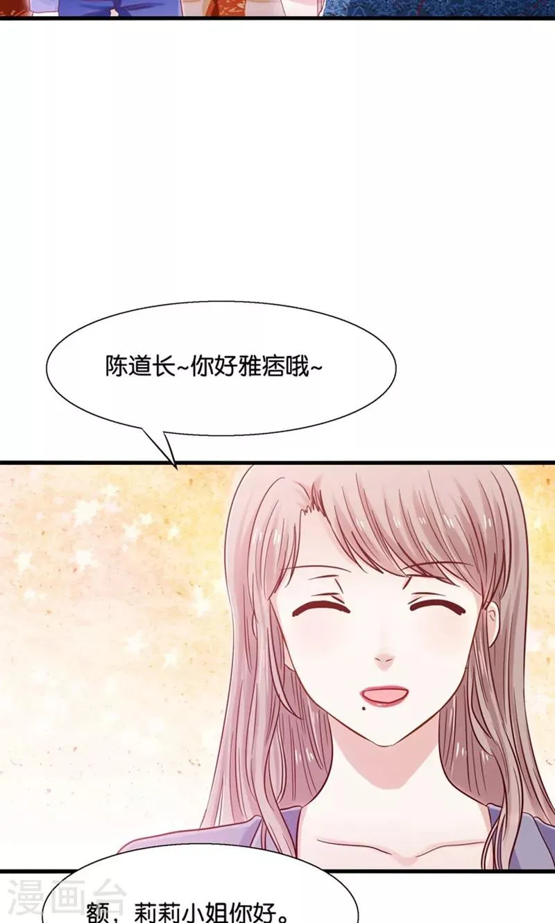 第14话 臭道士滚开！ 第26页