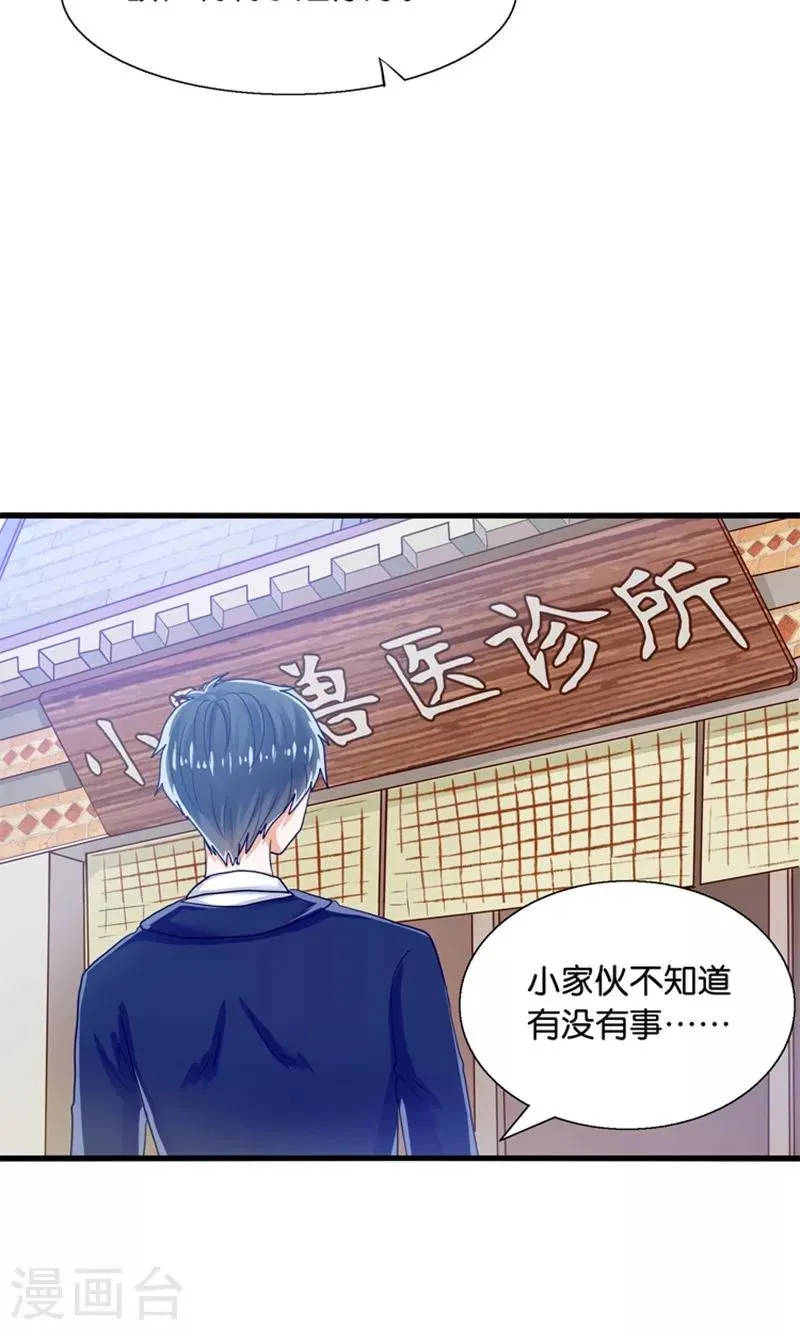 第14话 臭道士滚开！ 第27页