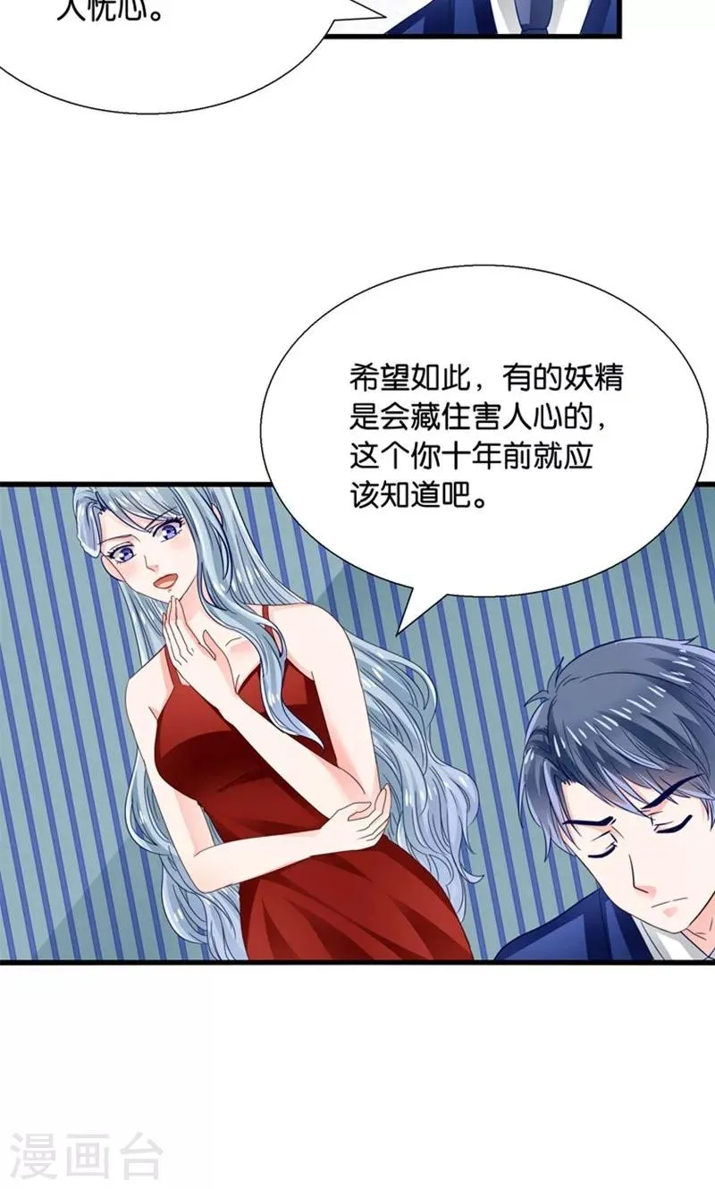 第15话 夜店诱惑 第4页