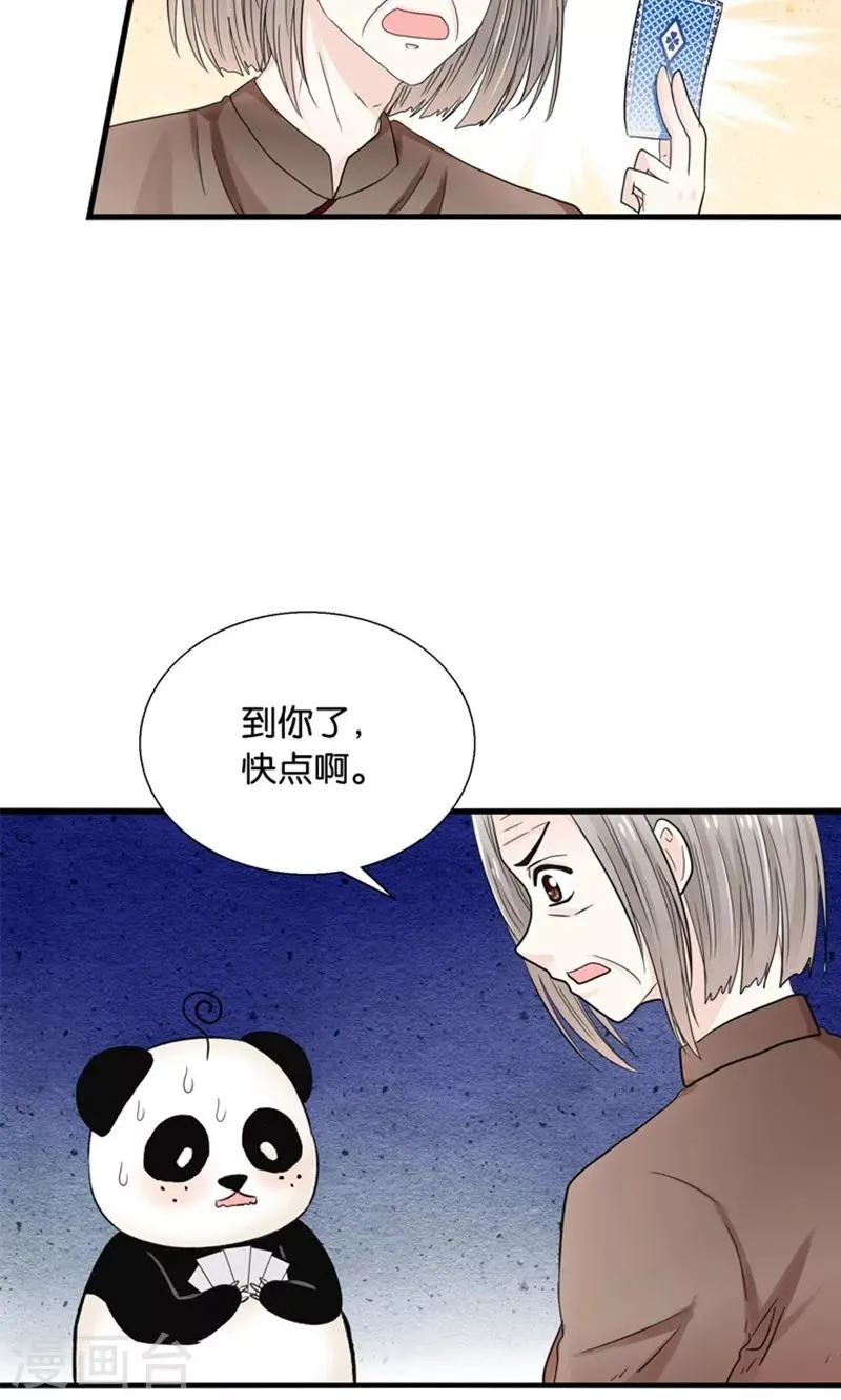 第15话 夜店诱惑 第12页