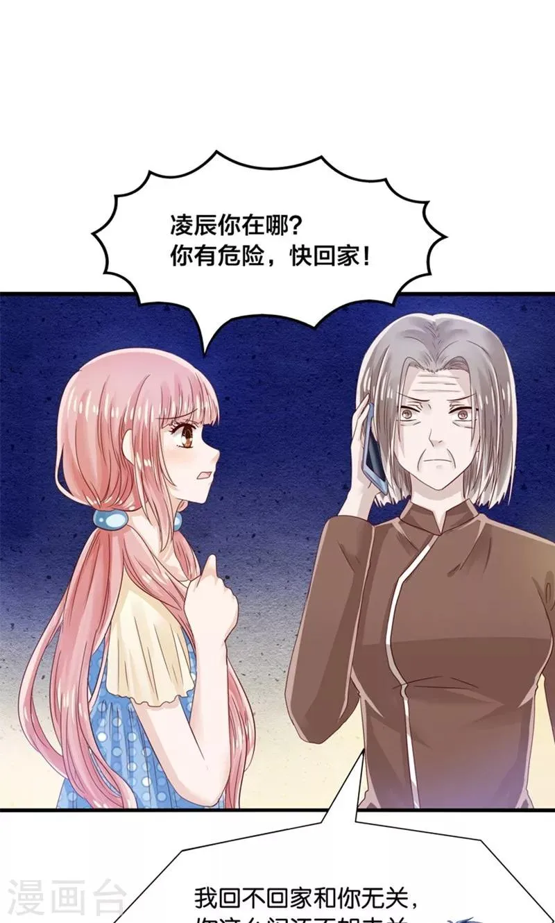 第15话 夜店诱惑 第20页
