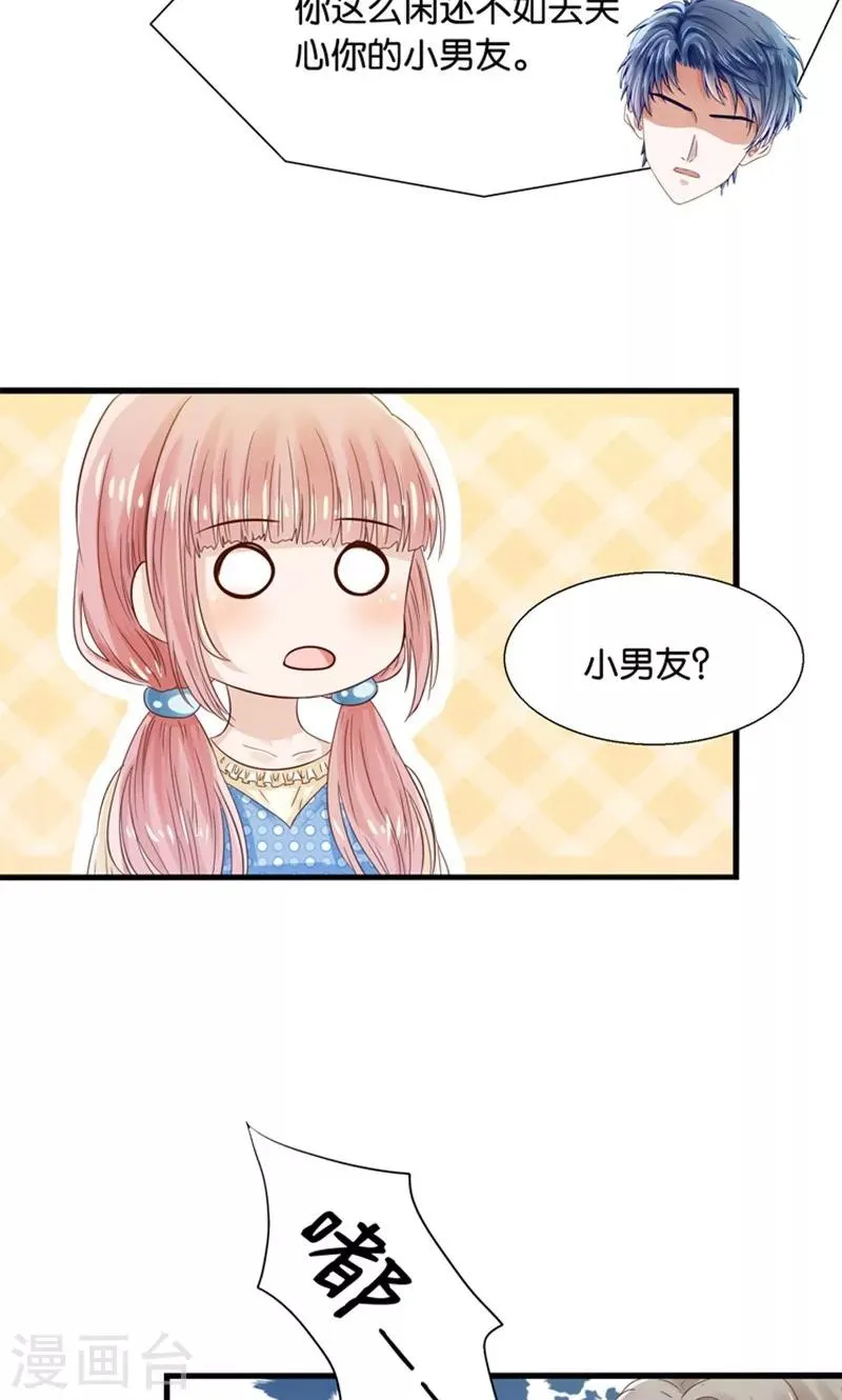 第15话 夜店诱惑 第21页