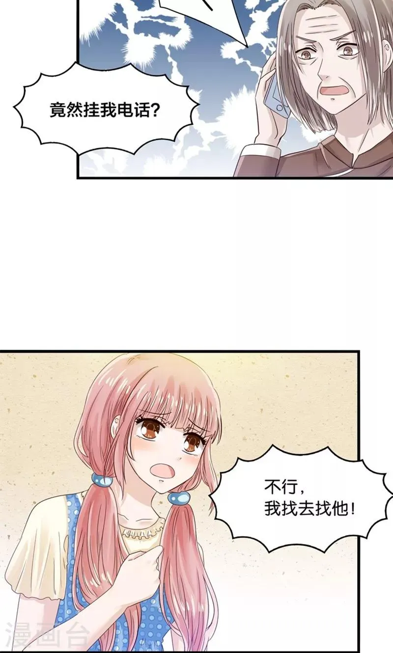 第15话 夜店诱惑 第22页