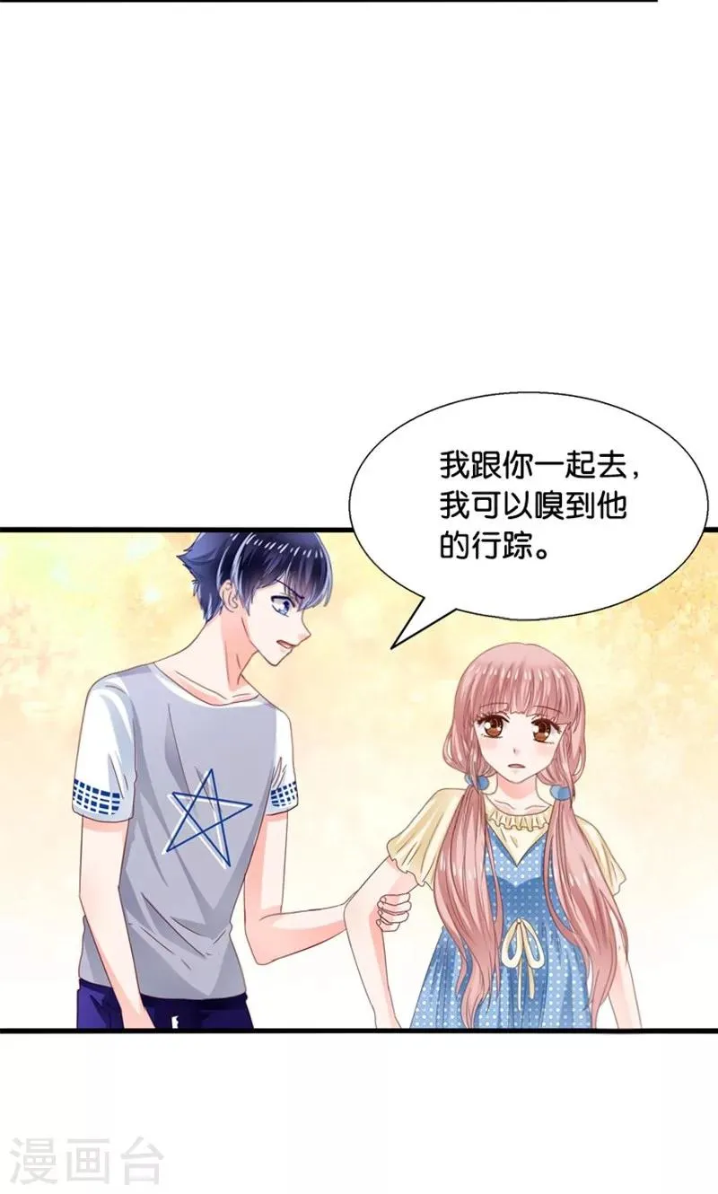 第15话 夜店诱惑 第23页
