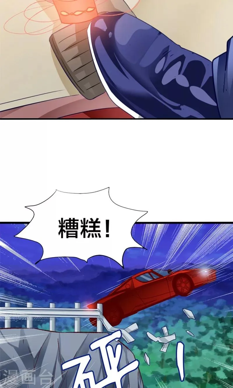 第15话 夜店诱惑 第29页