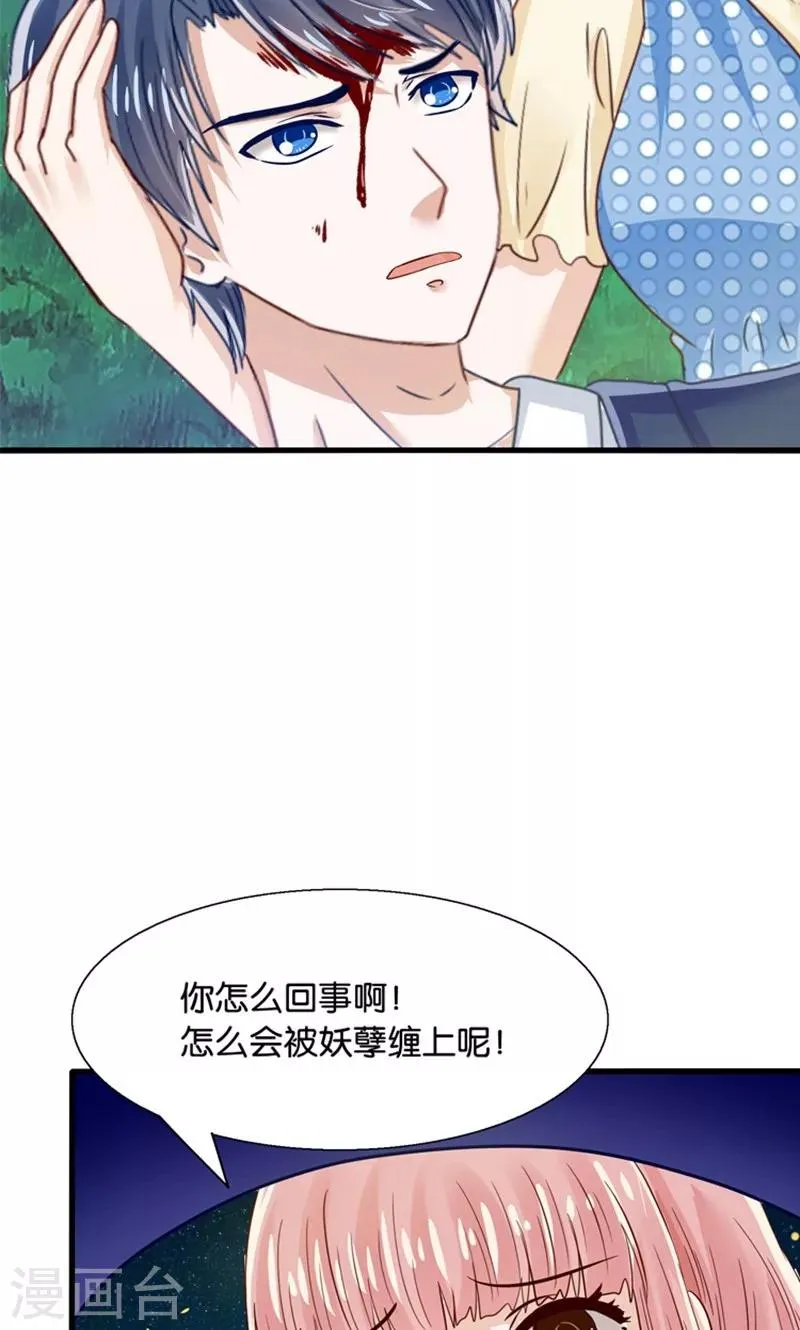 第15话 夜店诱惑 第37页