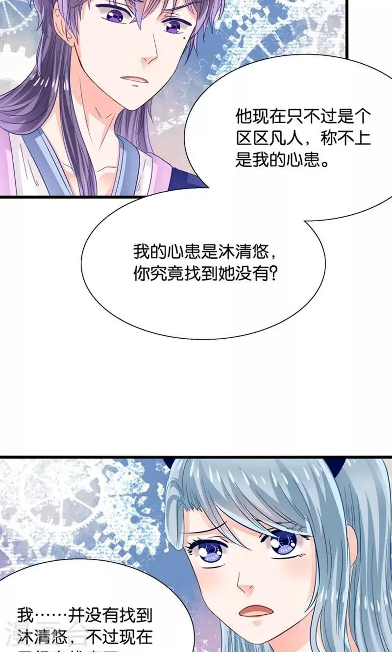 第15话 夜店诱惑 第43页