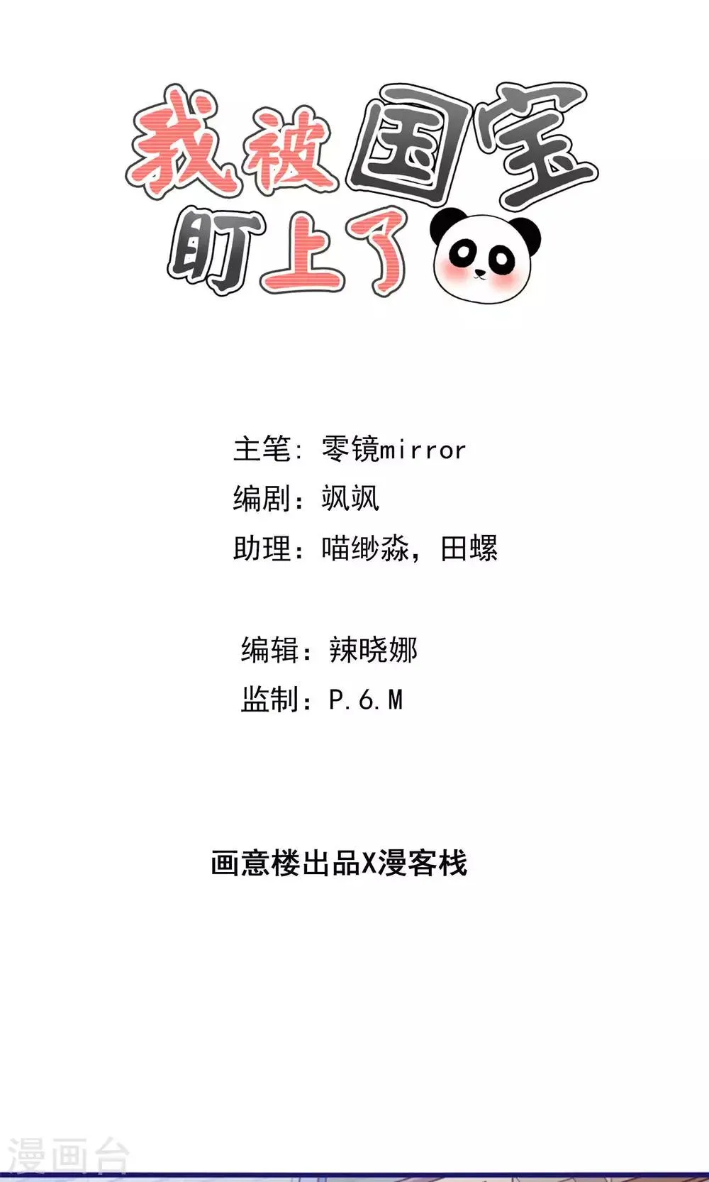 第16话 来自妖星球的救援 第1页