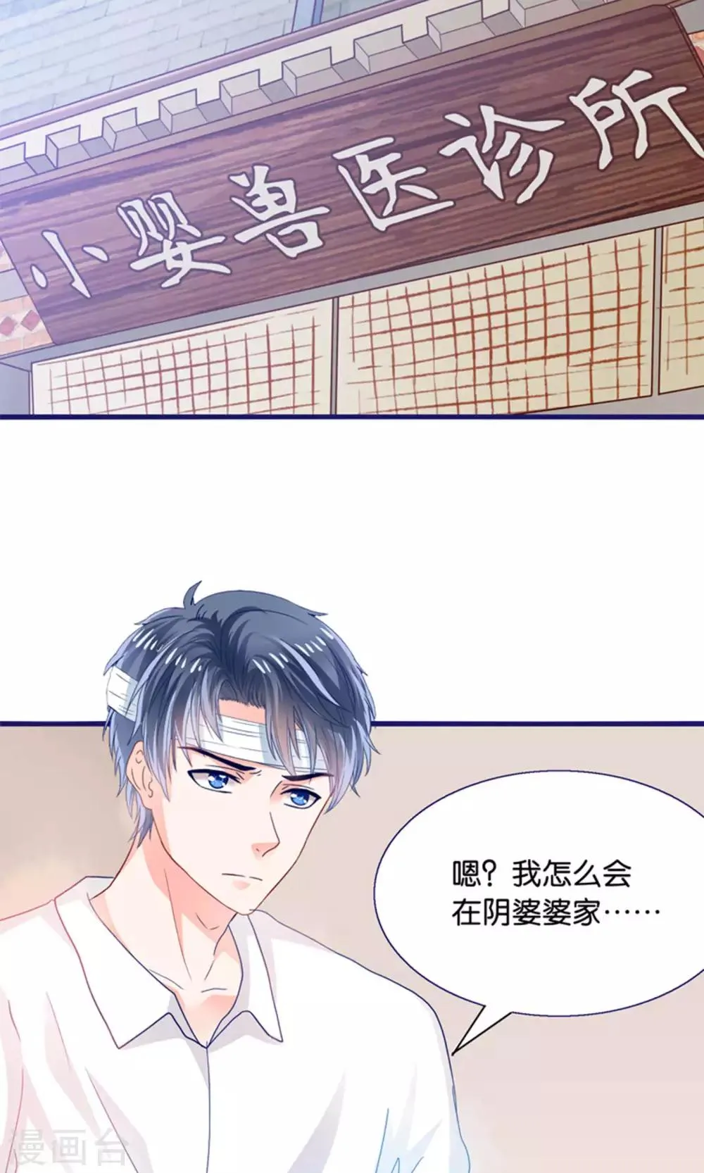 第16话 来自妖星球的救援 第2页