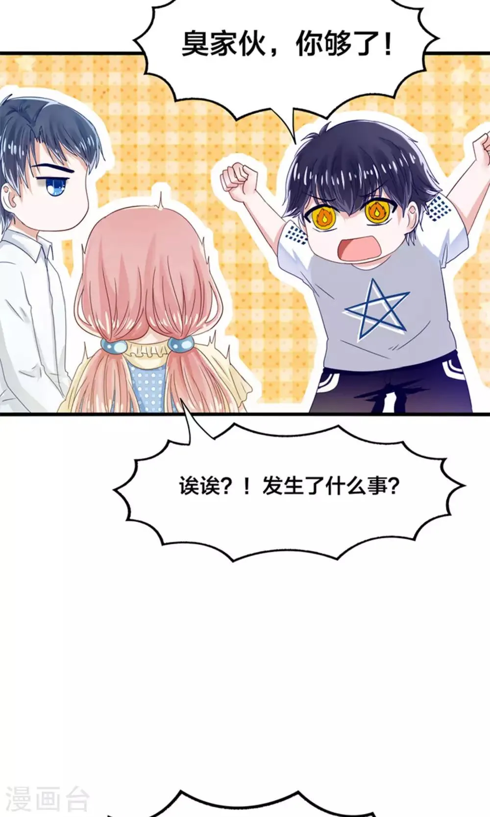 第16话 来自妖星球的救援 第8页
