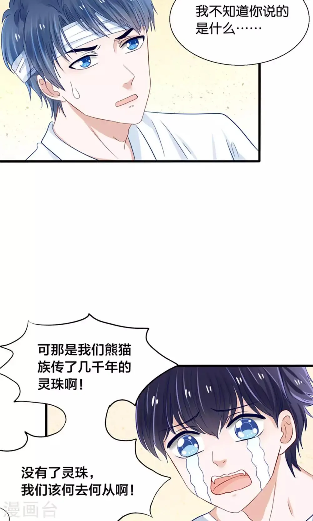 第16话 来自妖星球的救援 第10页